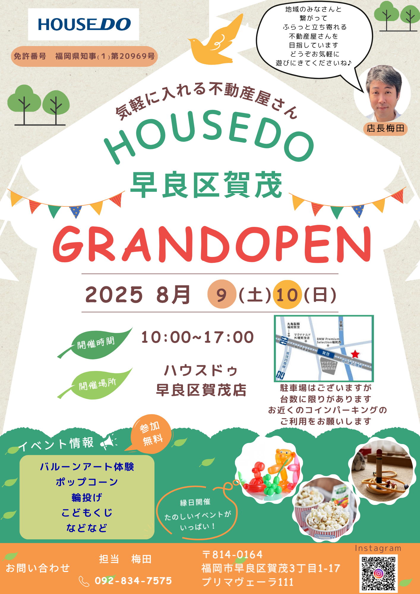 店舗写真